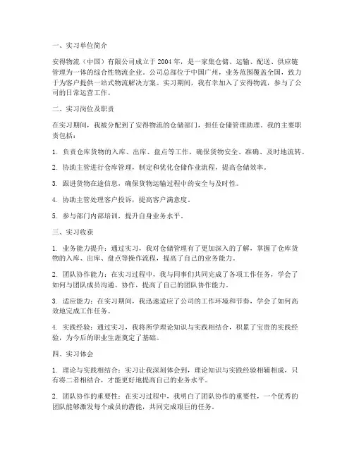 安得实习报告