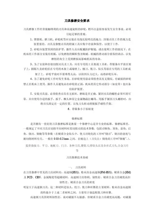刀具修磨安全要求