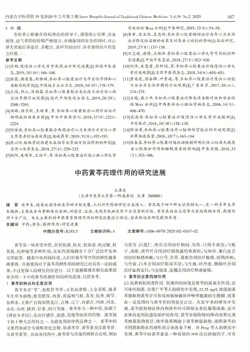 中药黄芩药理作用的研究进展