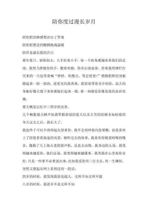 初二散文陪你度过漫长岁月