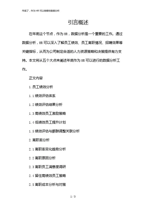 年底了,作为HR可以做哪些数据分析(2024)