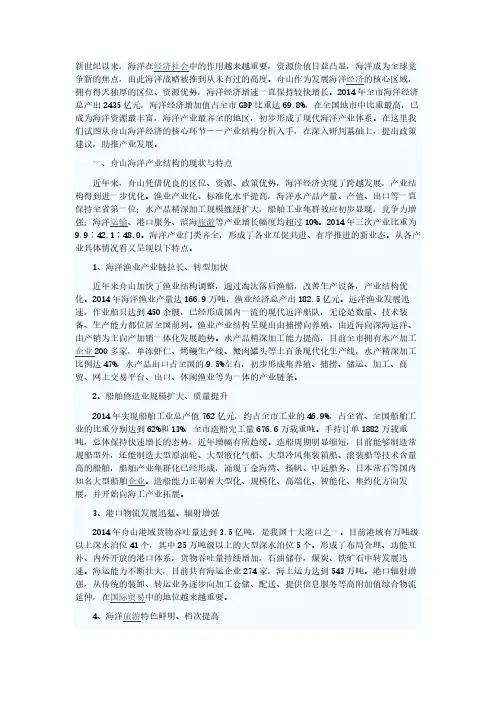 海洋产业结构现状分析与优化升级的政策建议