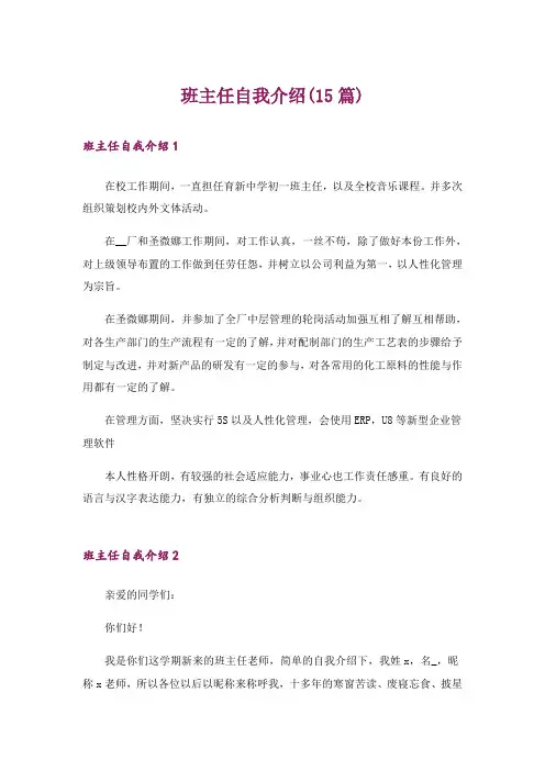 班主任自我介绍(15篇)