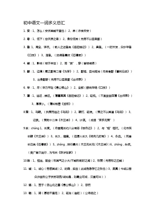 初中语文一词多义总汇