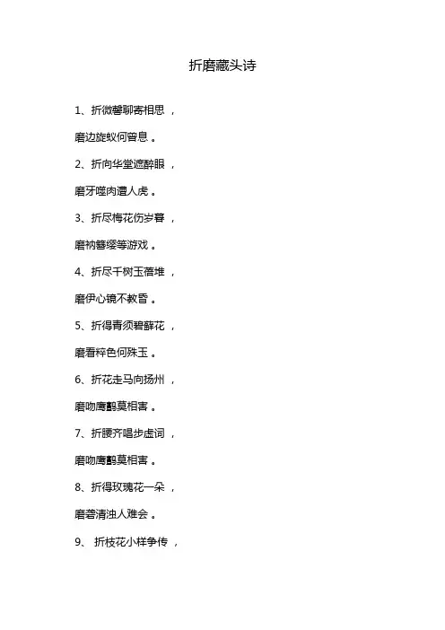 折磨藏头诗