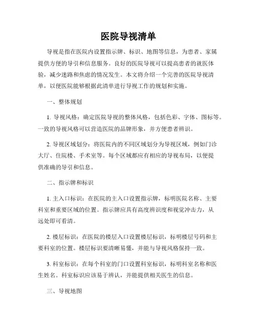 医院导视清单