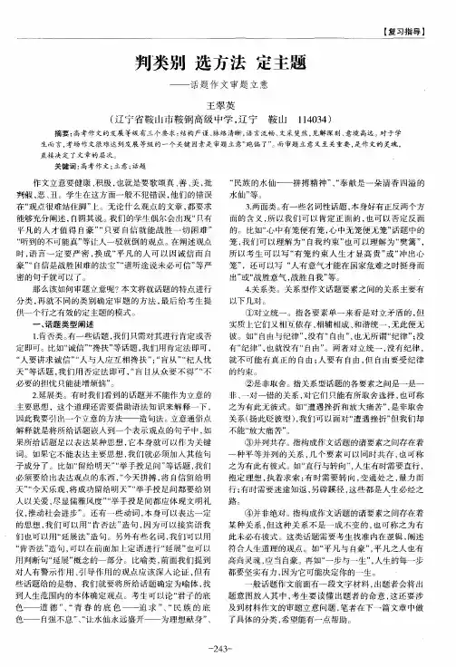 判类别 选方法 定主题——话题作文审题立意