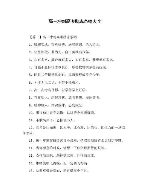 高三冲刺高考励志条幅大全