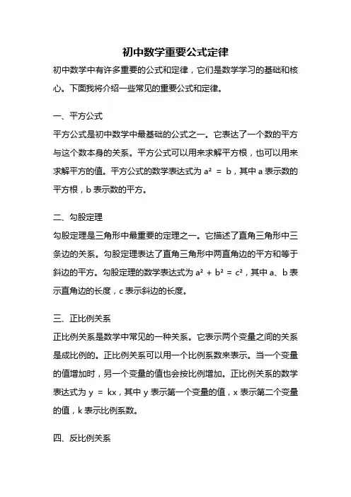 初中数学重要公式定律