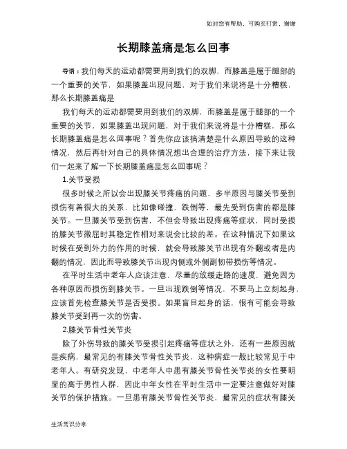 长期膝盖痛是怎么回事