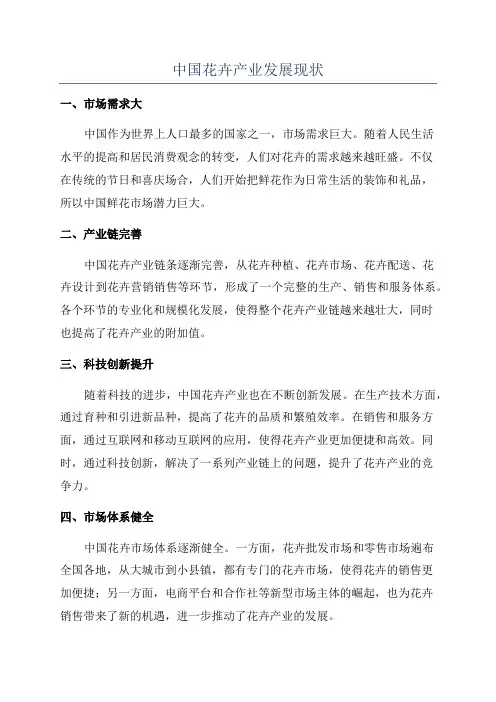 中国花卉产业发展现状