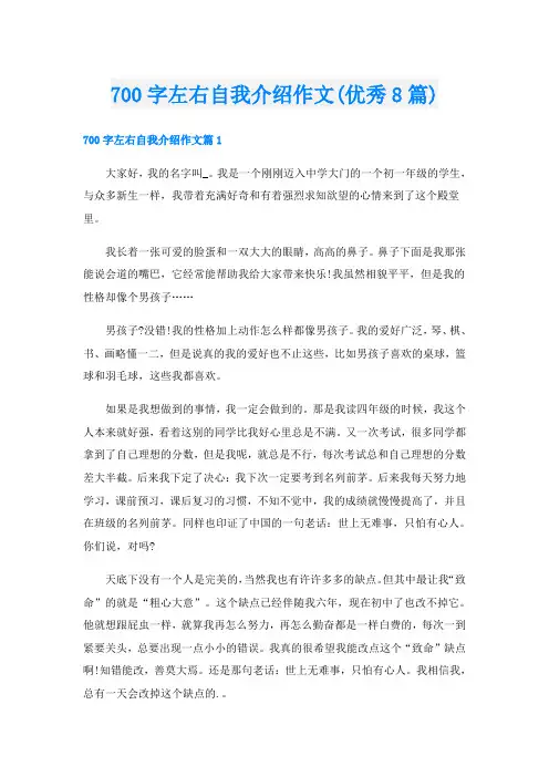 700字左右自我介绍作文(优秀8篇)