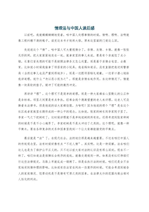 情理法与中国人读后感