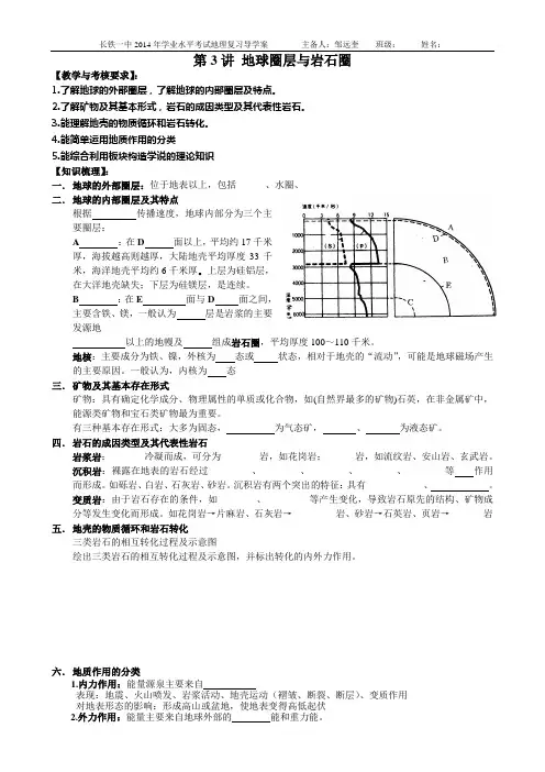 2014年高中学业水平考试复习地理第3讲_地球圈层及岩石圈