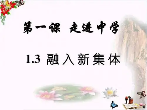 〔粤教版〕思想品德七年级上册课件 教学PPT课件11 (8)