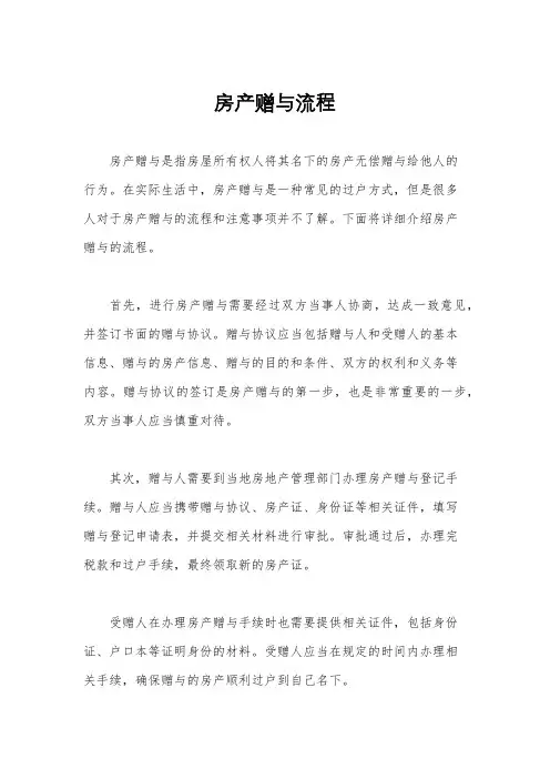 房产赠与流程