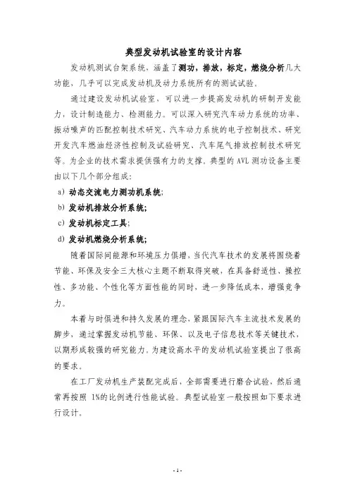 典型汽车发动机试验室设计内容