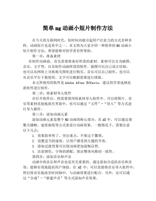 简单mg动画小短片制作方法