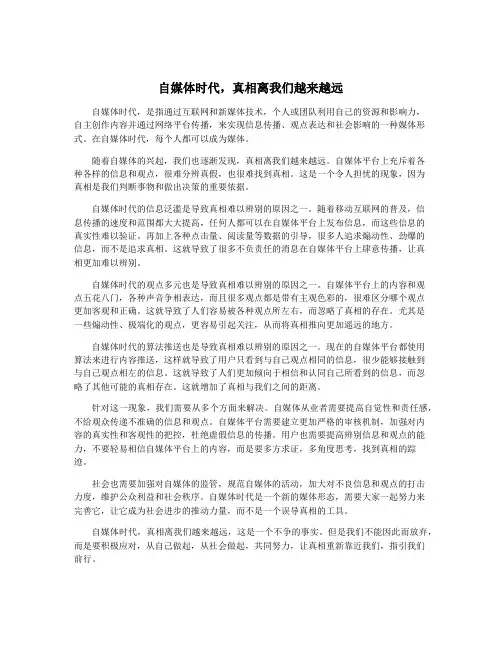 自媒体时代,真相离我们越来越远