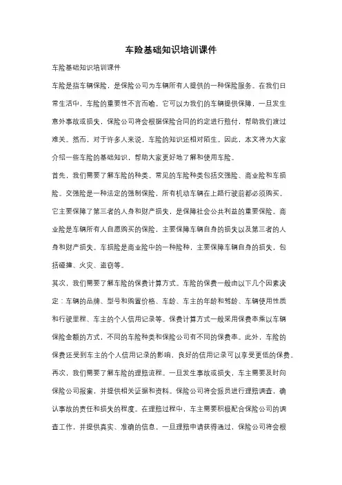 车险基础知识培训课件