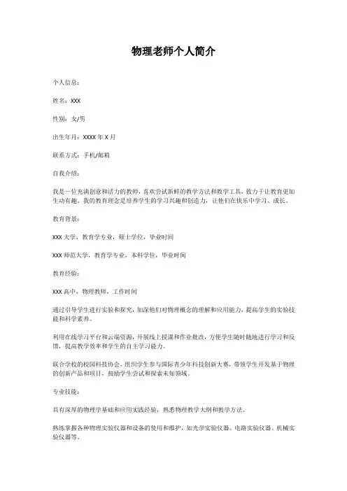 物理老师个人简介