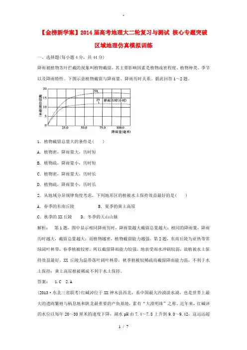 2014届高考地理大二轮复习与测试 核心专题突破 区域地理仿真模拟训练