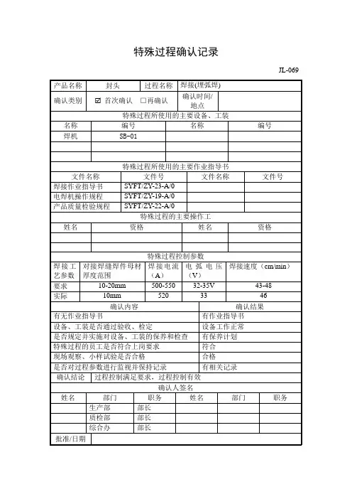 特殊过程确认记录(焊接)