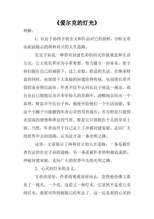 《爱尔克的灯光》