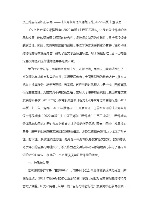 从三维目标到核心素养 ——《义务教育语文课程标准(2022年版)》解读之一