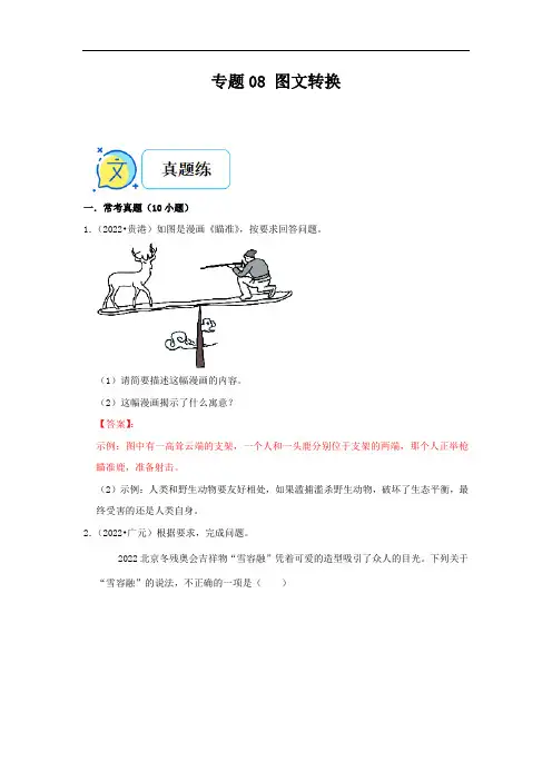 二轮复习专题08 图文转换(解析版)