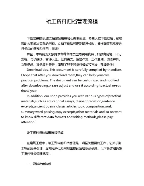 竣工资料归档管理流程