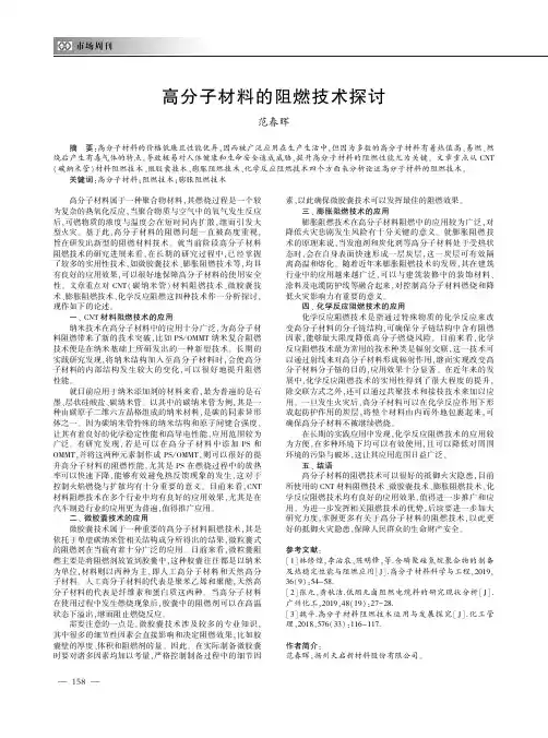 高分子材料的阻燃技术探讨