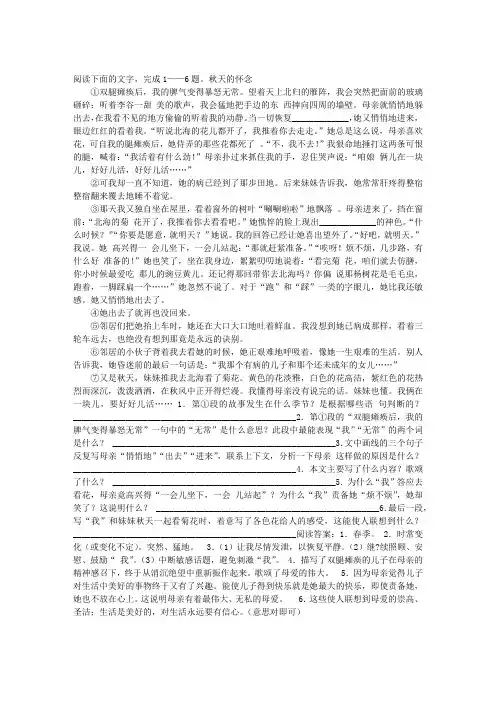 《秋天的怀念》阅读答案及考点分析
