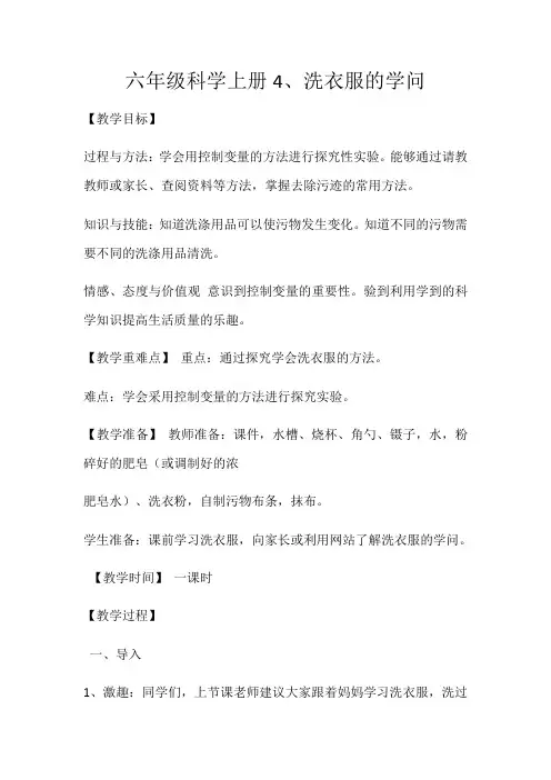 六年级上册科学教案-3.4洗衣服的学问｜苏教版