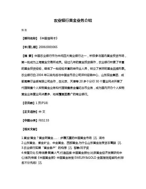 农业银行黄金业务介绍