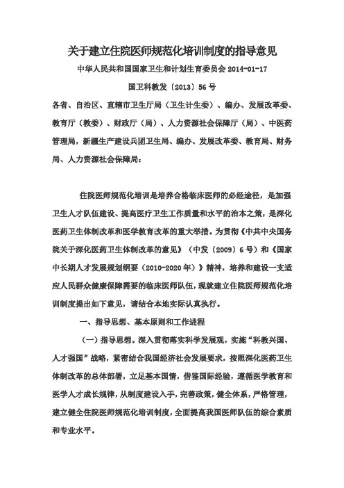 住院医师规范化培训