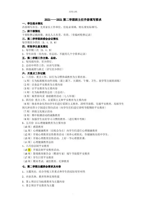 班主任手册要求