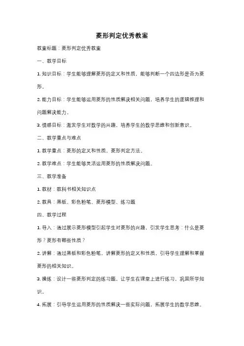 菱形判定优秀教案