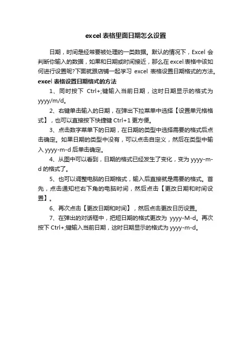 excel表格里面日期怎么设置