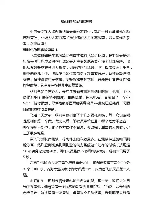 杨利伟的励志故事