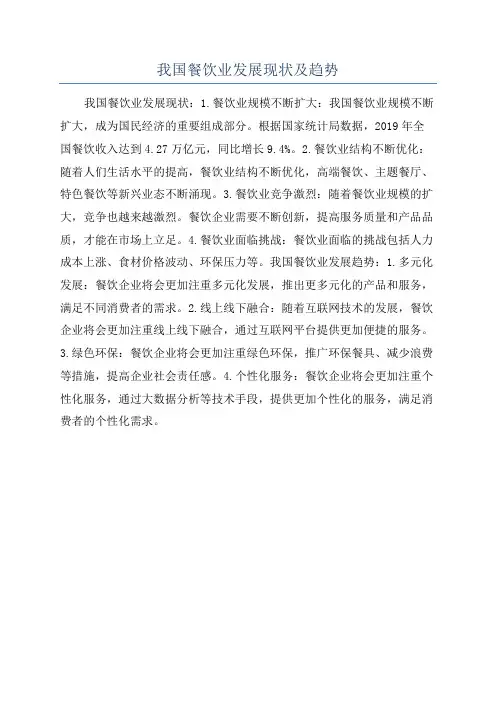 我国餐饮业发展现状及趋势