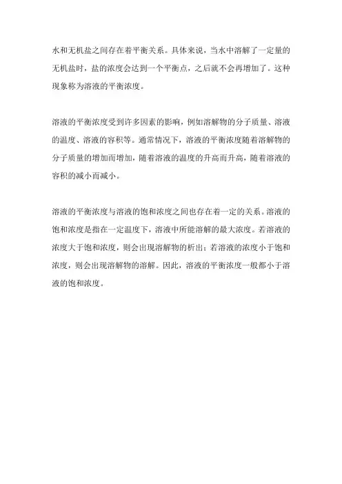 水和无机盐的平衡