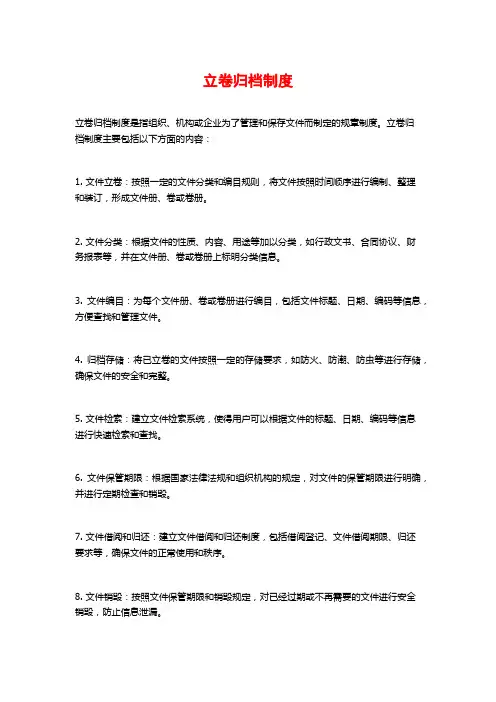 立卷归档制度