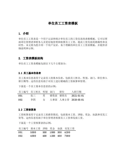 单位员工工资表模板