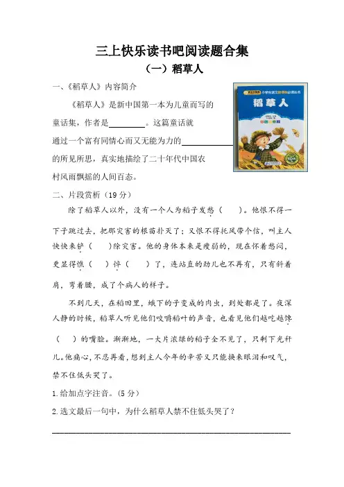 快乐读书吧阅读合集(试题)统编版语文三年级上册