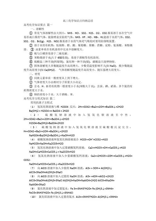 高三化学知识点归纳总结