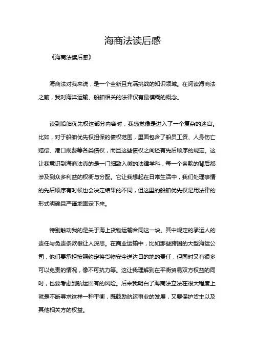 海商法读后感