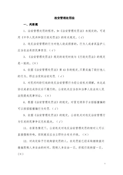 辅警考试题库-汇总2017