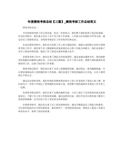 年度绩效考核总结【三篇】_绩效考核工作总结范文