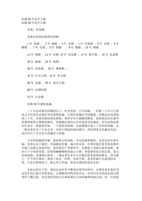 结婚30年是什么婚